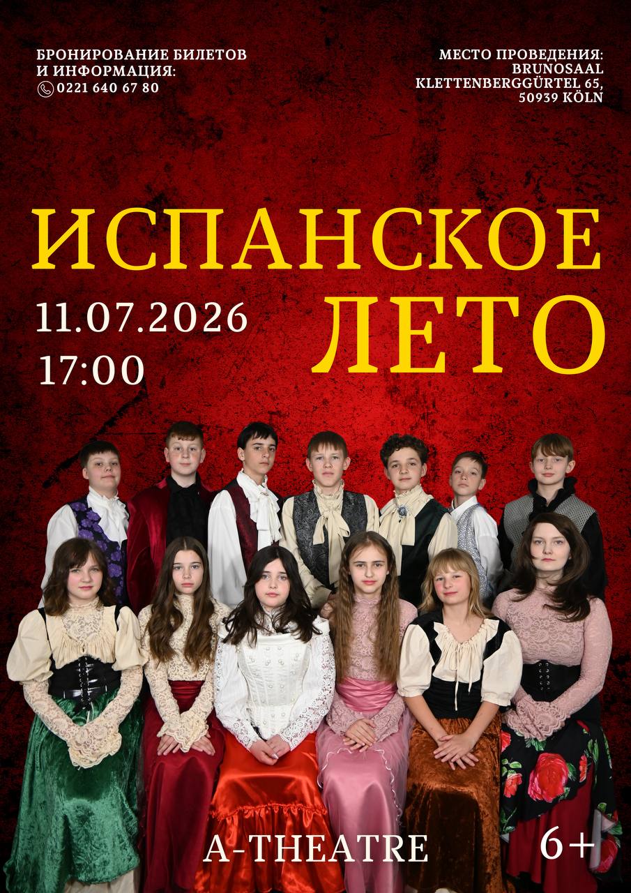 Афиша: Солнце. Музыка. Эмоции.